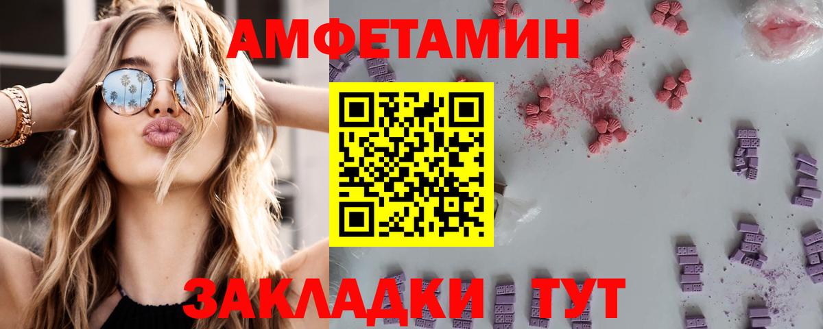 Амфетамин 97%  Амфетамин  АМФЕТАМИН  Унеча  Вход с VPN 