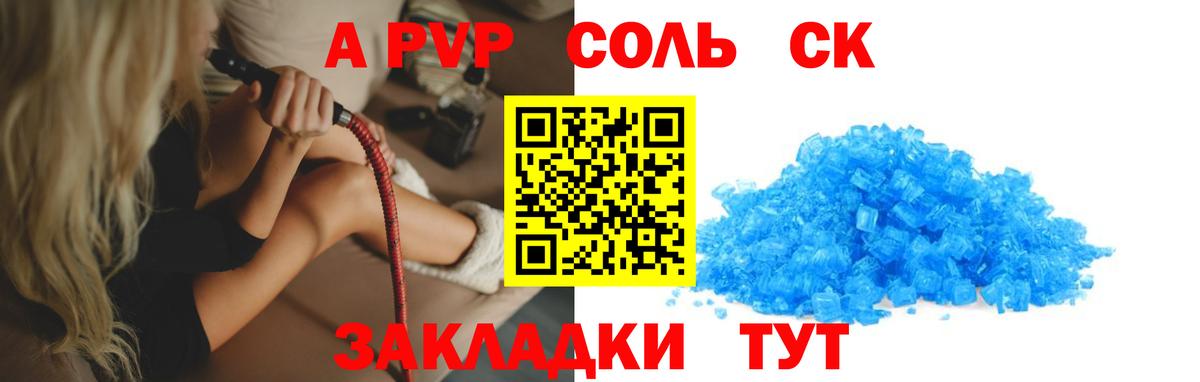A PVP Crystall  Вход с VPN  Alpha PVP  Унеча  Alpha PVP VHQ 