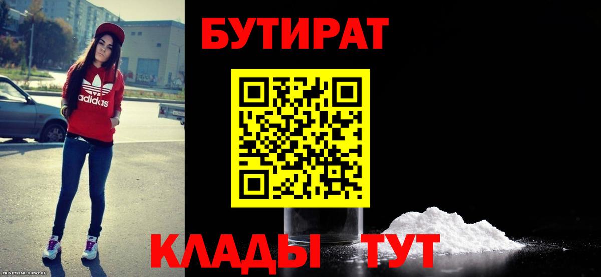 Унеча  БУТИРАТ Butirat  БУТИРАТ  Вход с VPN 