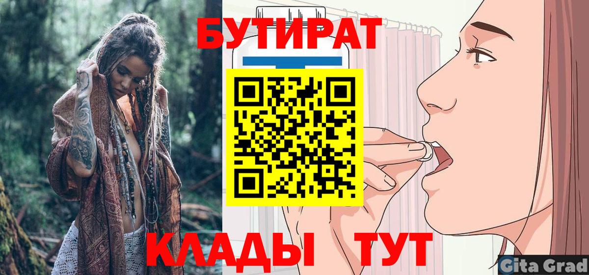 БУТИРАТ Butirat Унеча