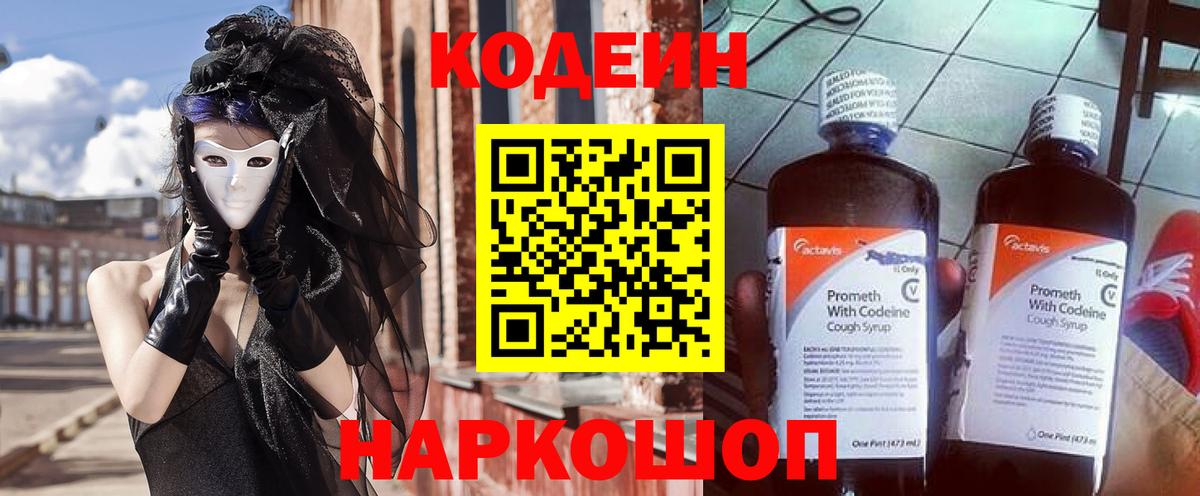 Унеча  Кодеин Purple Drank  Вход с VPN 