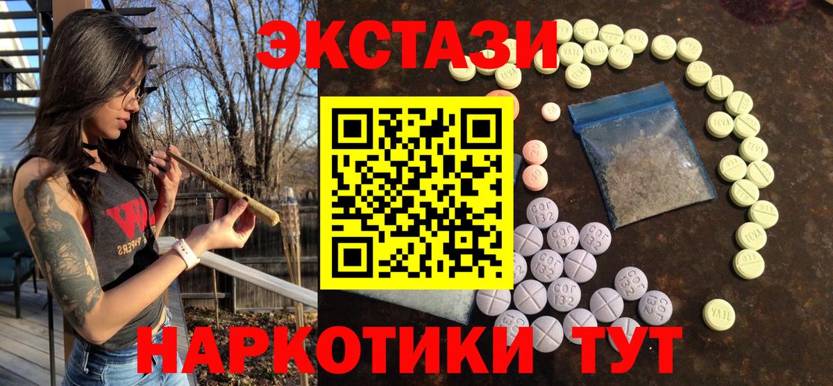 Экстази 250 мг  ЭКСТАЗИ 300 mg  Вход с VPN    ССЫЛКА  Унеча  Ecstasy 
