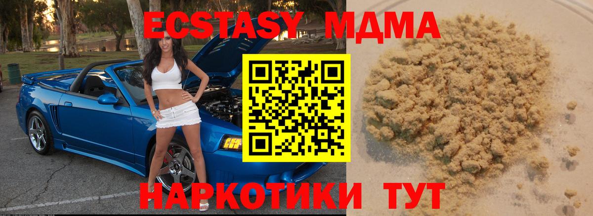 МДМА crystal  МДМА  Унеча  Вход с VPN  МДМА кристаллы 