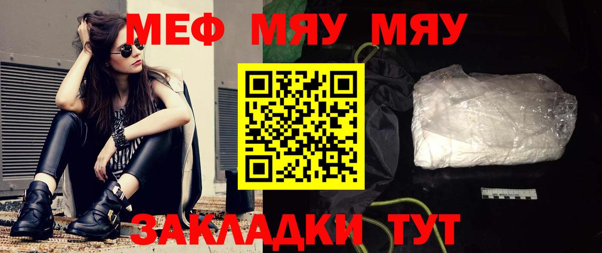 МЕФ мяу мяу  Вход с VPN  Мефедрон  наркошоп  Меф mephedrone  Меф  Унеча 