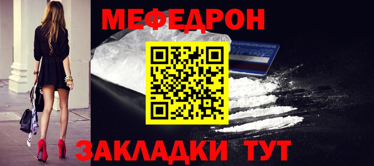 Меф мяу мяу мука Унеча