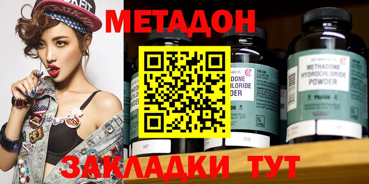 МЕТАДОН белоснежный  МЕТАДОН methadone  Вход с VPN  Унеча 